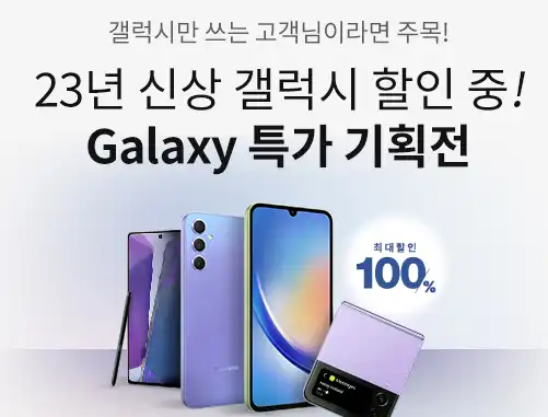 LG 헬로모바일 이벤트3