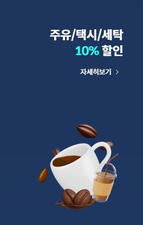 하나카드 원더카드 LIVING 주유