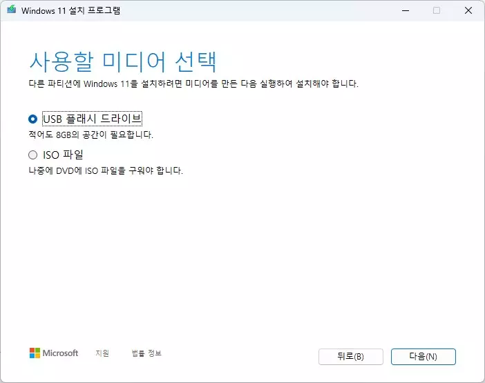 윈도우11 클린 설치와 윈도우11 정품인증 하는 방법 사진3