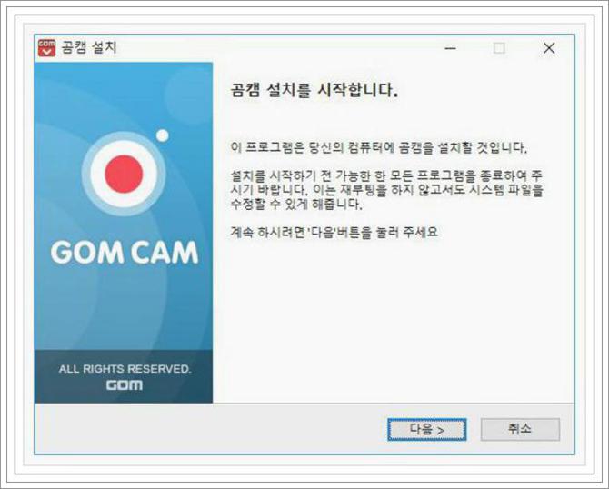 곰캠 다운로드