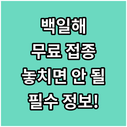 2025년 우리 아기 건강 지키는 첫..