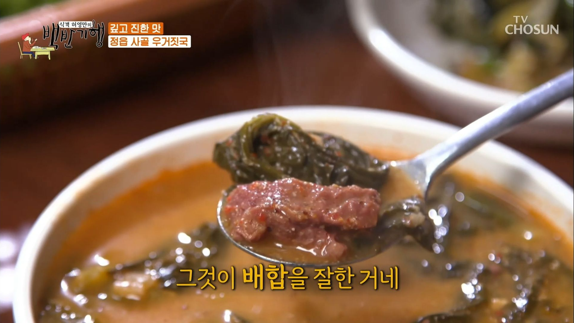 허영만의_백반기행_정읍맛집_16