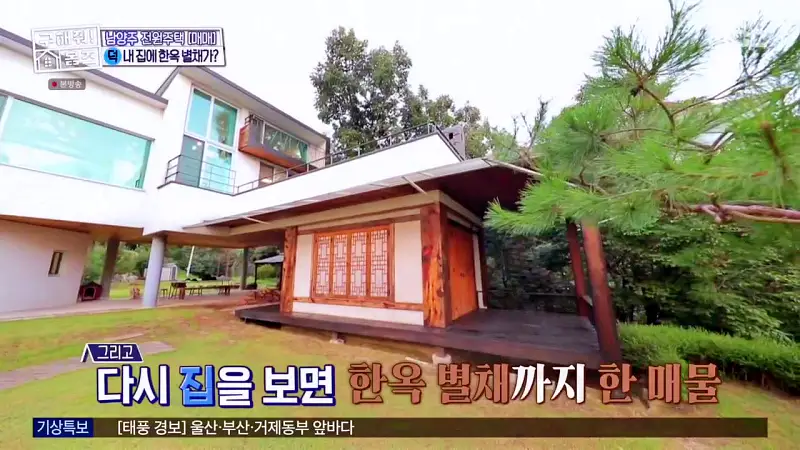구해줘홈즈 양세찬 조혜련 위키미키 최유정 남양주시 수동면 사랑방을 그대 품안에 매물 가격 및 구조 인테리어 리모델링 최종선택 소개 다시보기