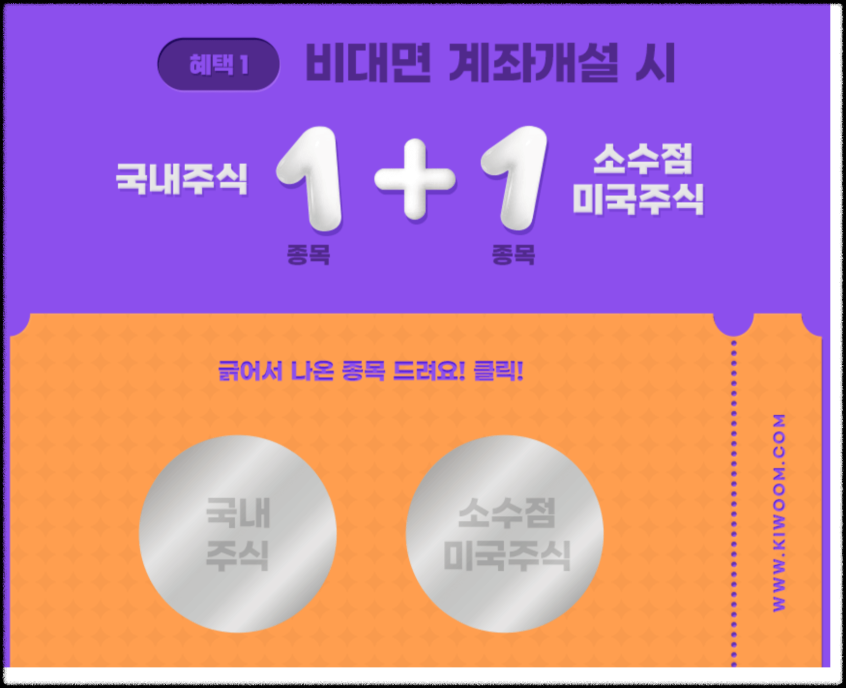 키움증권과 국민은행 미성년자 계좌개설 이벤트 정리