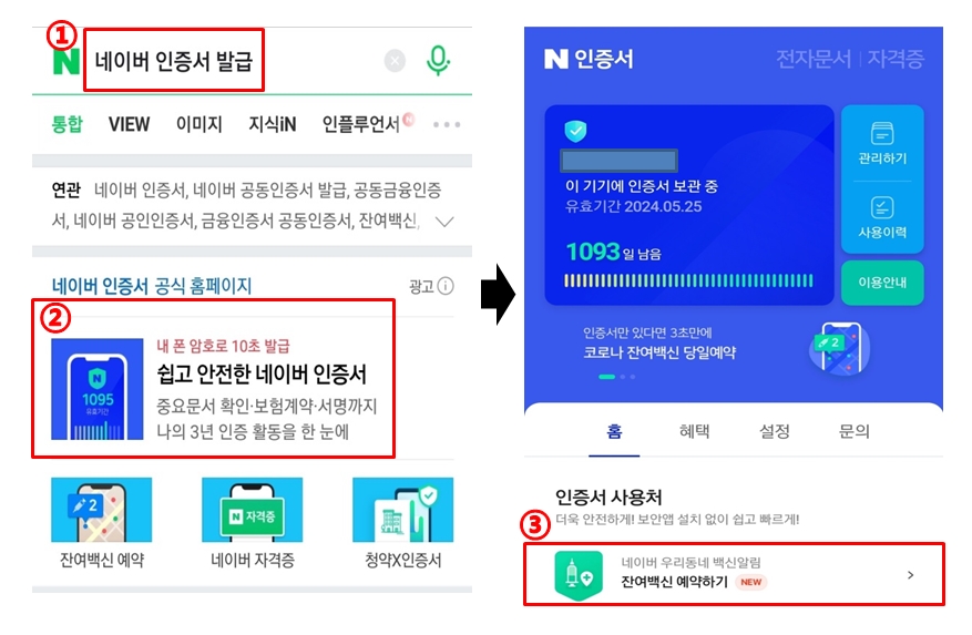 잔여백신_네이버 인증등록