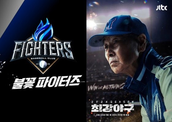 불꽃야구와 JTBC 예능 출연 갈등을 나타내는 장면 이미지