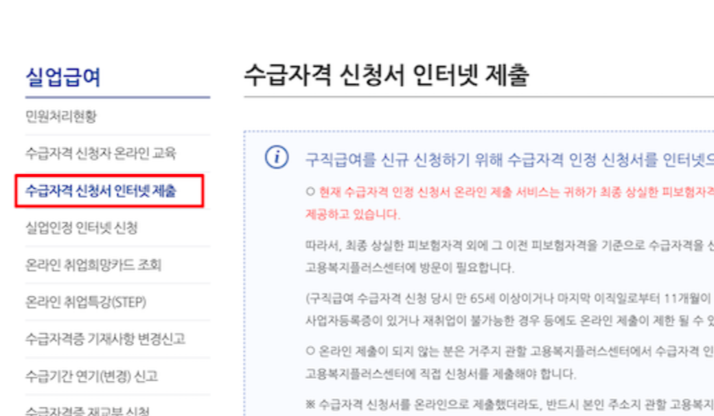 실업급여 신청방법
