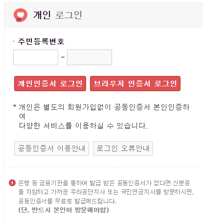 공동/금융인증서 로그인