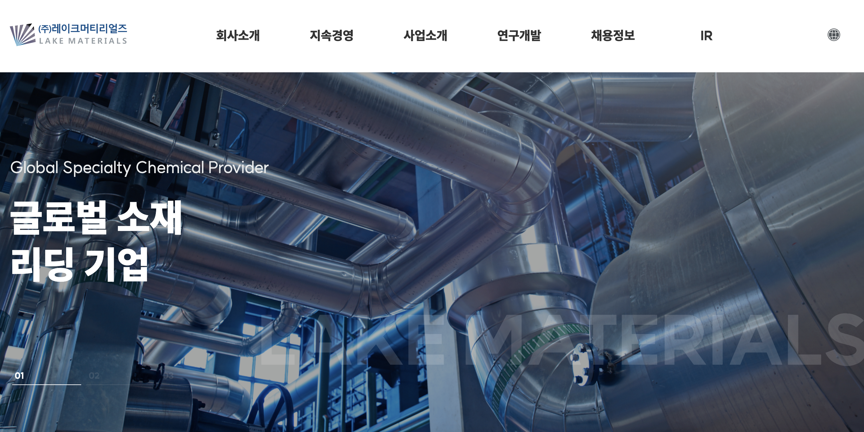 레이크머티리얼즈 홈페이지