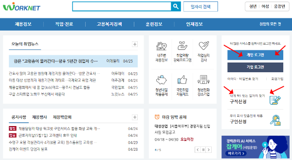 워크넷 로그인