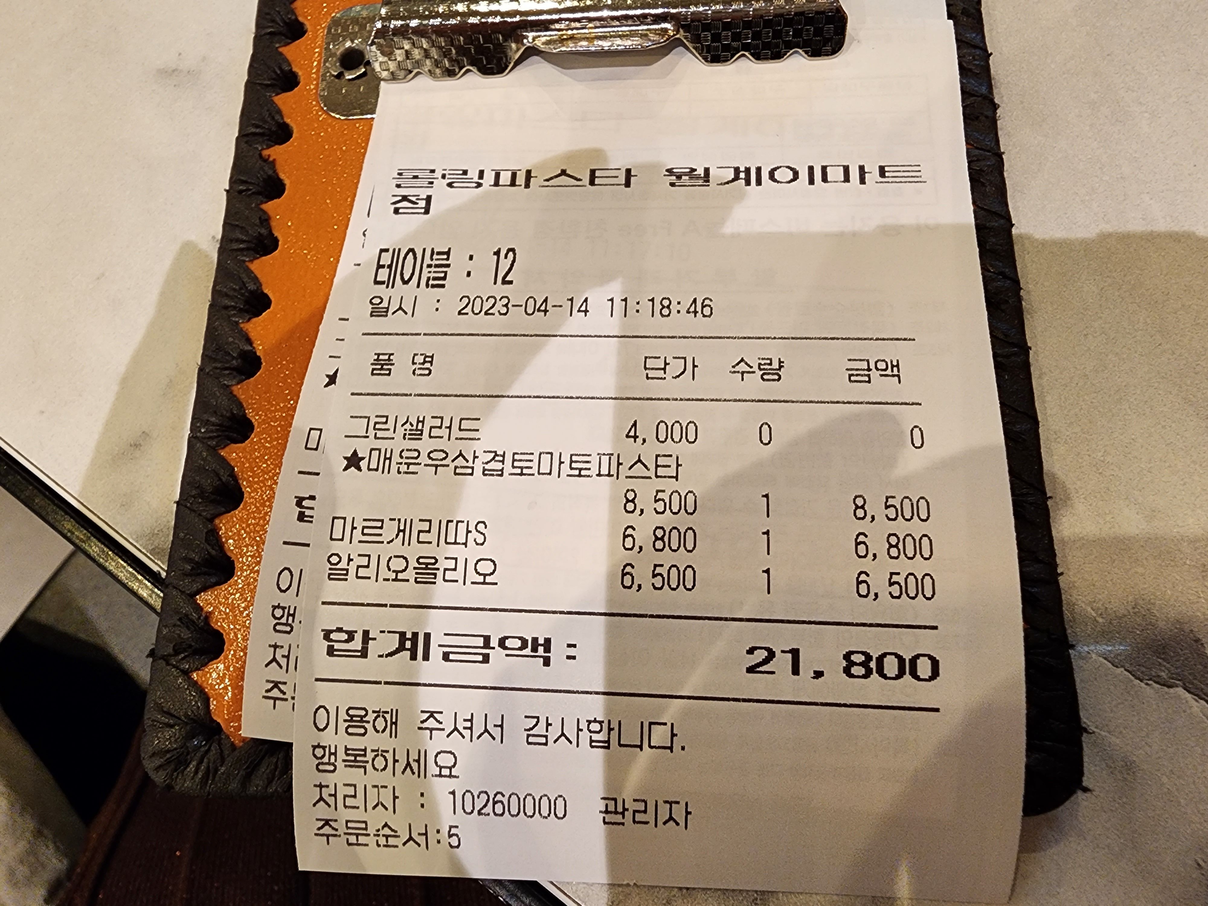 이마트월계점