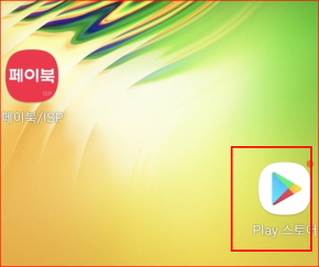 구글 play 스토어