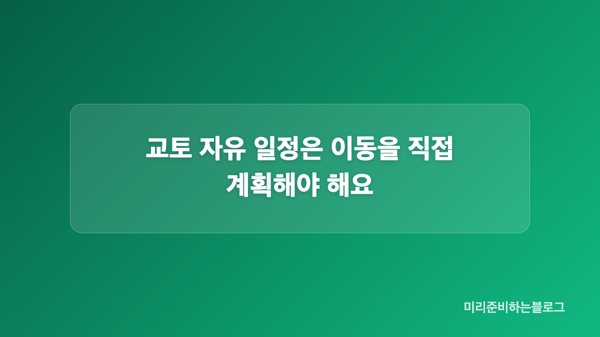 고베부터 오사카와 나라까지 이어지는 일정
