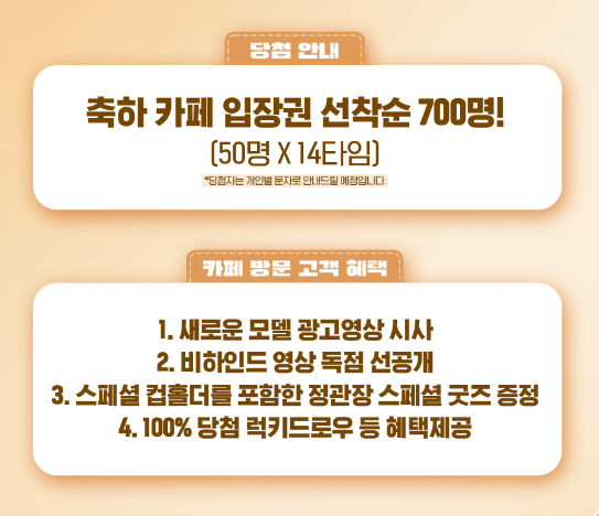 임영웅 정관장 모델 발탁 축하카페 선착순 이벤트 신청 방법