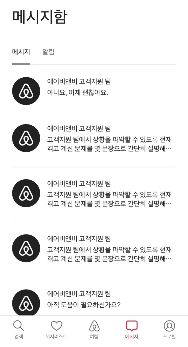 에어비앤비 고객센터 호스트 등록조건_8