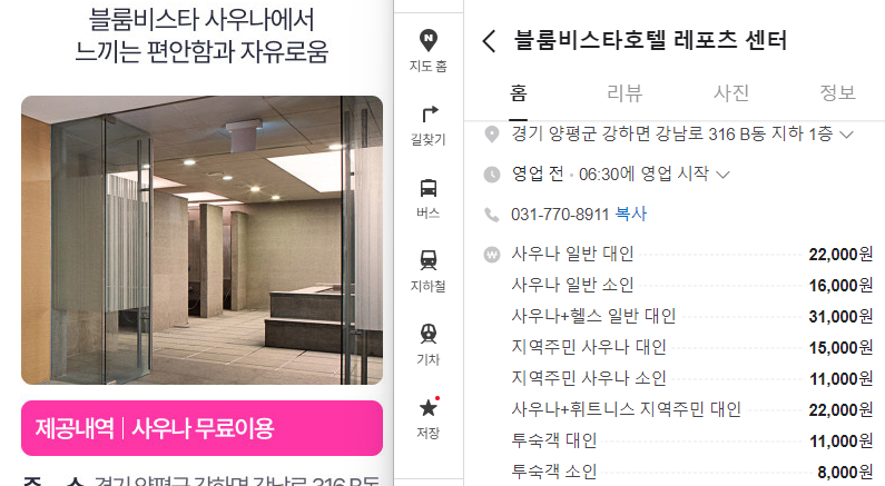 경기투어패스 블룸비스타 호텔 사우나