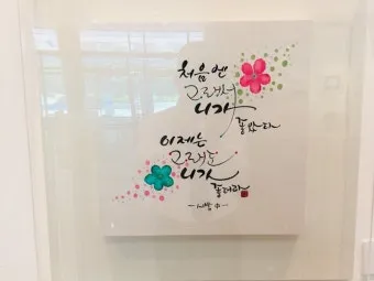 캘리크라피 글귀 모음 명언 문구 모음집_14