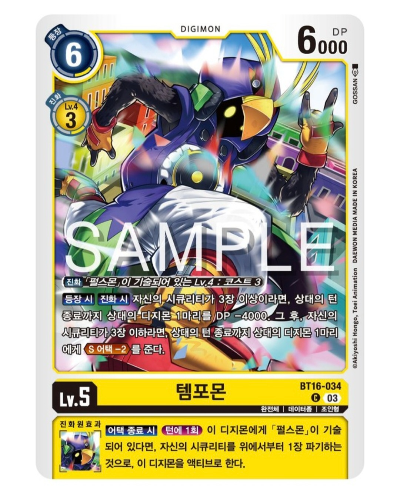 디지몬카드 신규 부스터 팩추천 BT 16 비기닝 옵저버 / BT16-034 템포몬