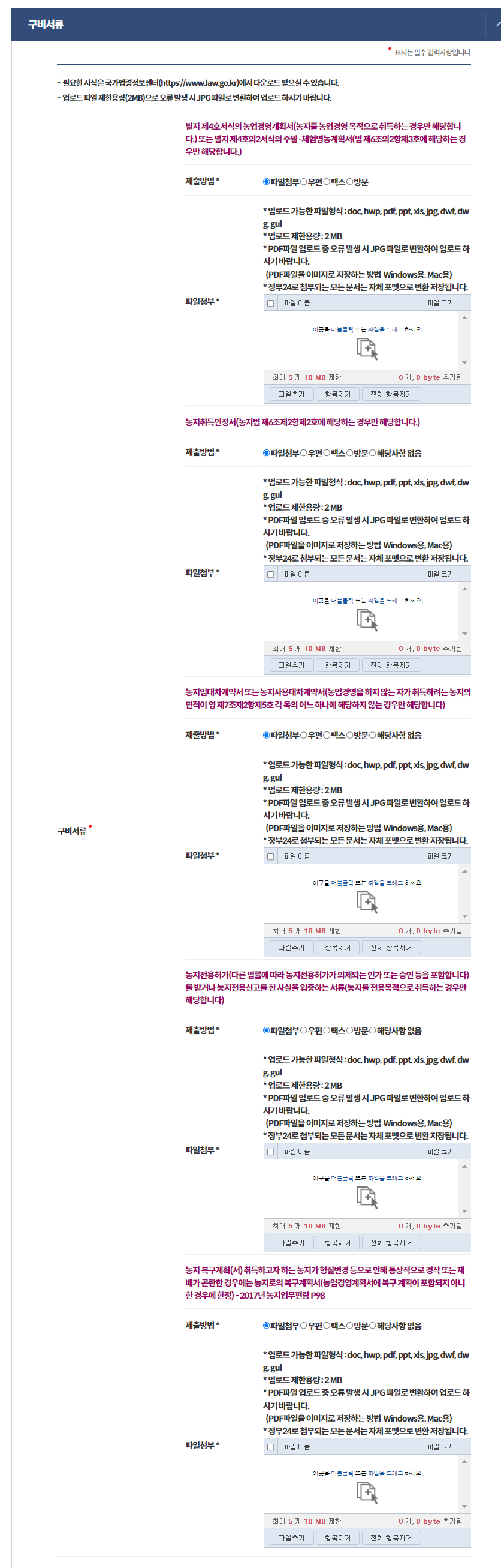 농지취득자격증명신청 제출서류