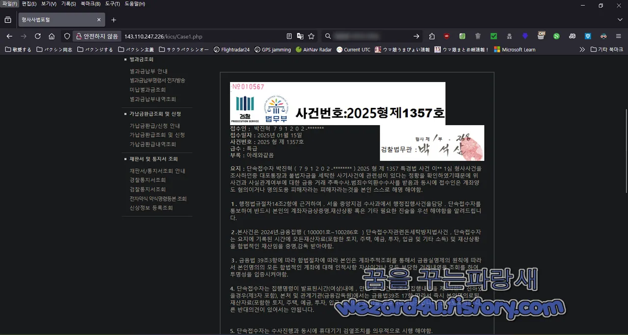피싱 사이트 개인정보 입력시 보여지는 사건번호