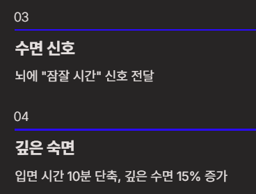 숙면을 위한 저녁 루틴 5가지