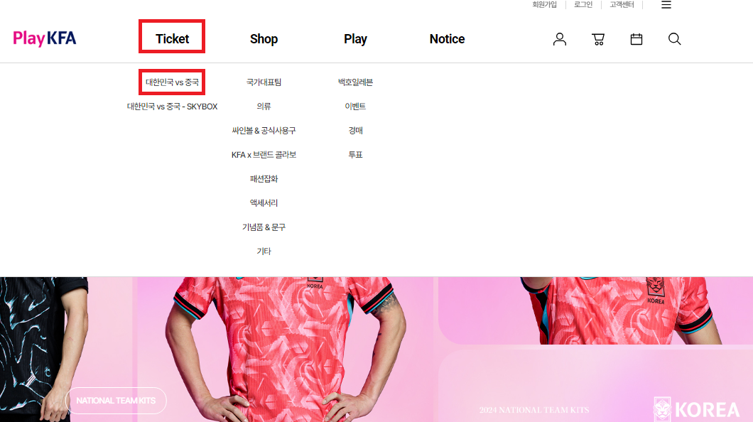 티켓팅