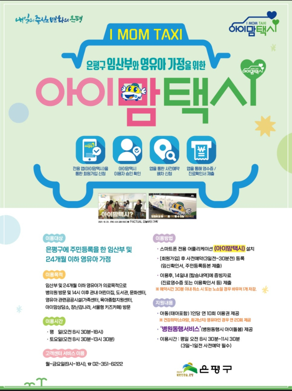 아이맘택시포스터