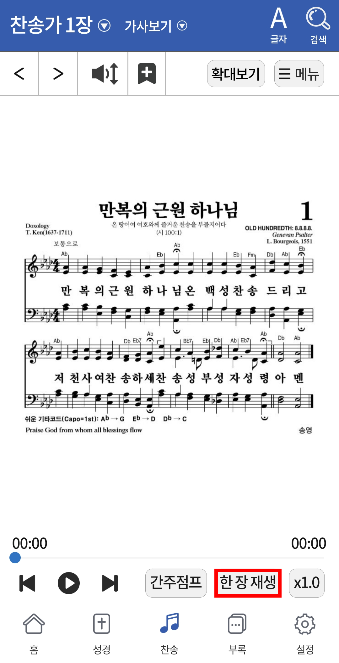 한번 더 누르면 한 장 재생으로 바뀜