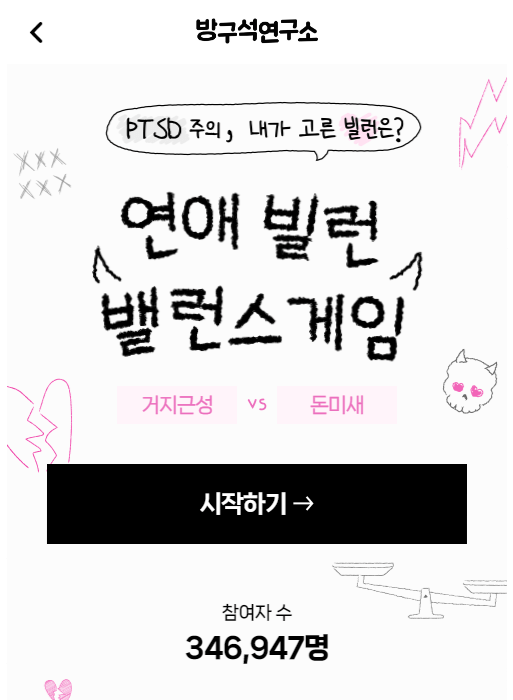 적 사고 테스트 ㅇㅇ적 사고 테스트 방구석 연구소 MBTI 결과 매칭