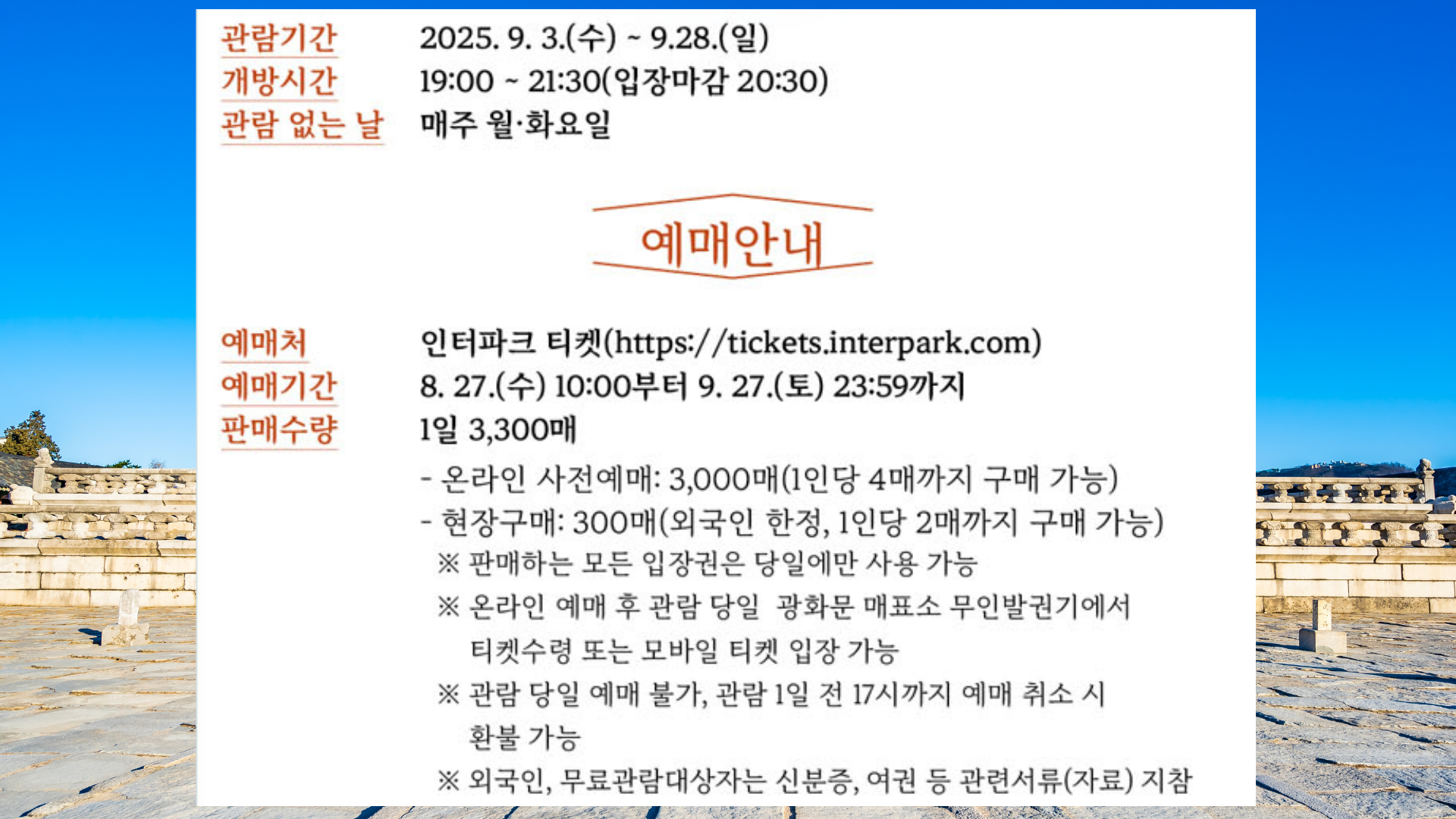 경복궁 야간관람 티켓 예약하기