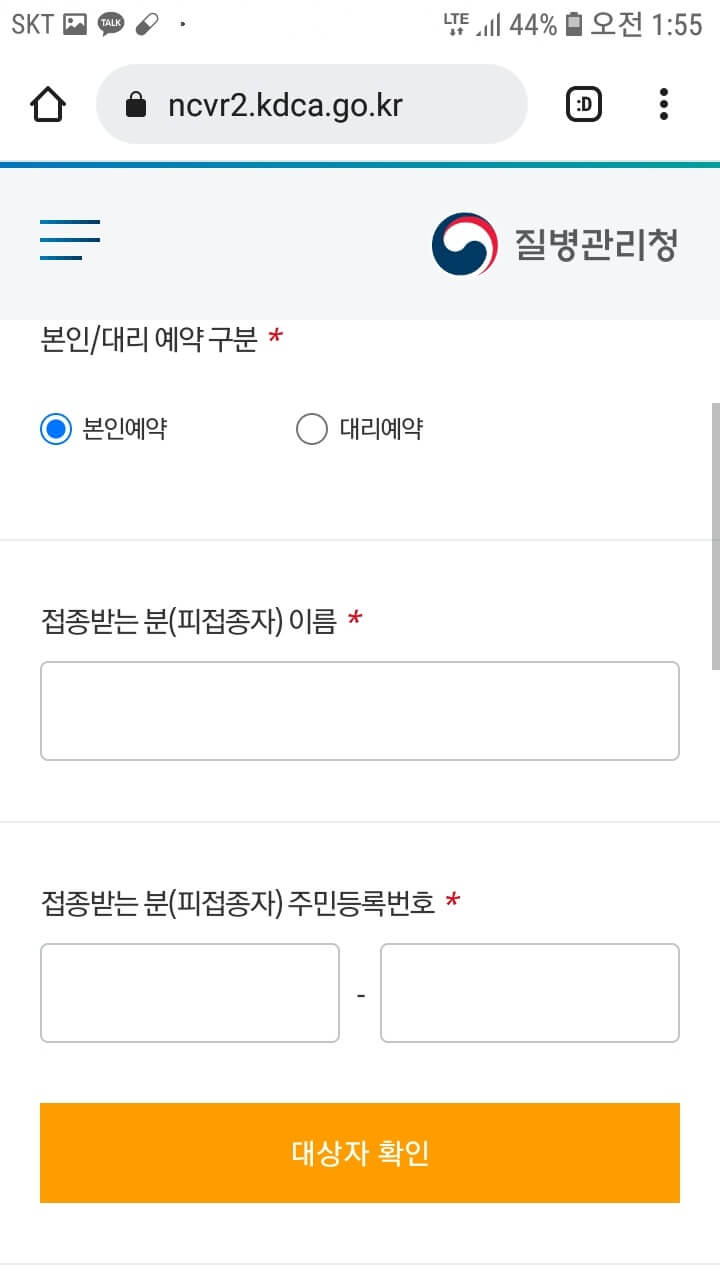 코로나19 예방접종 사전예약