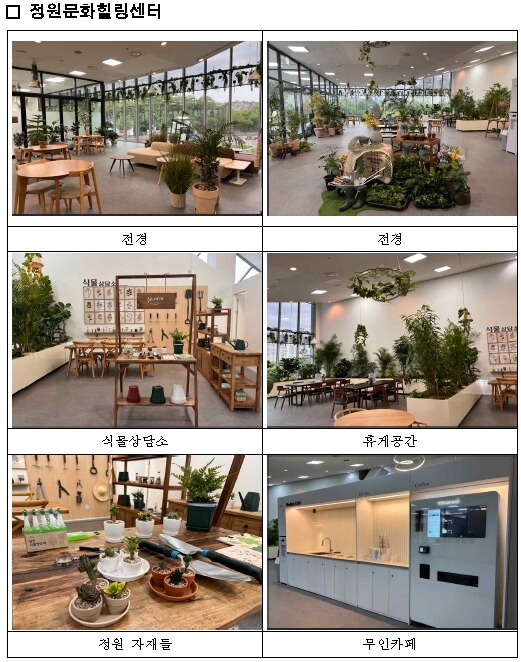 북서울꿈의숲 정원문화힐링센터 소개