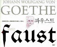 파우스트