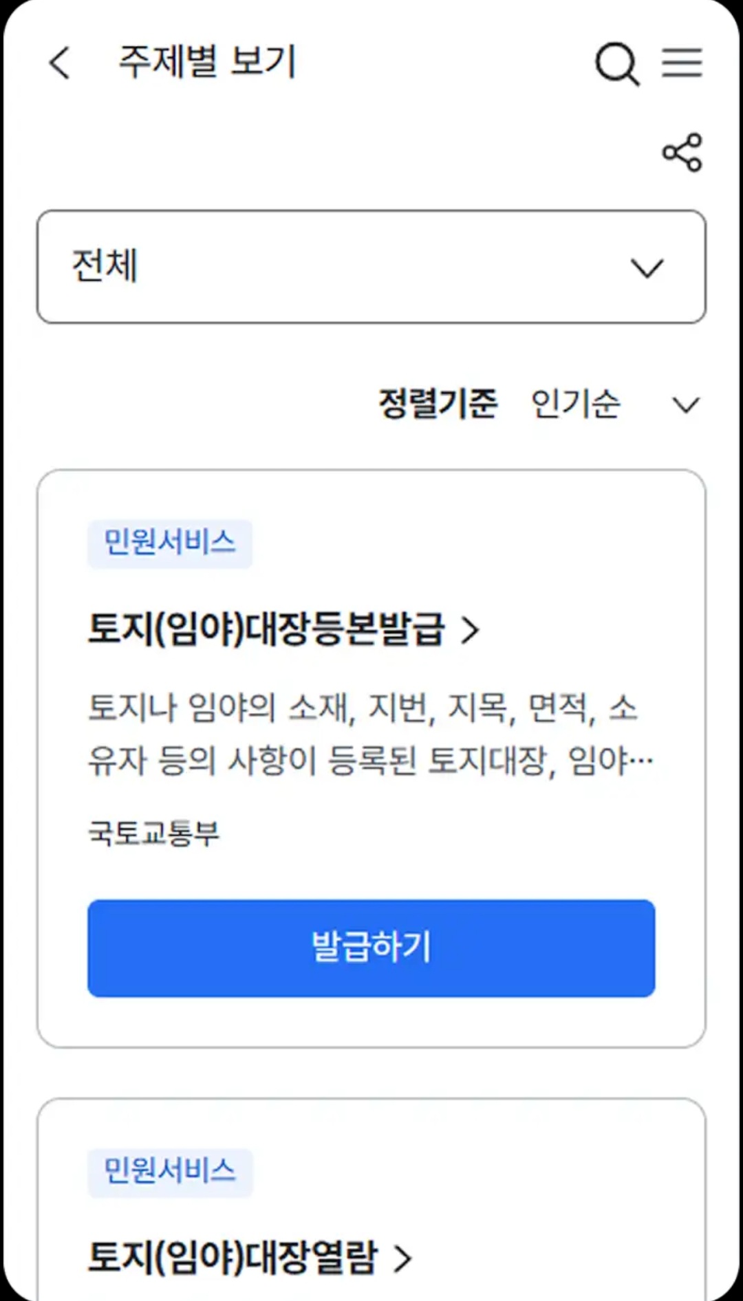 정부24시 앱 설치