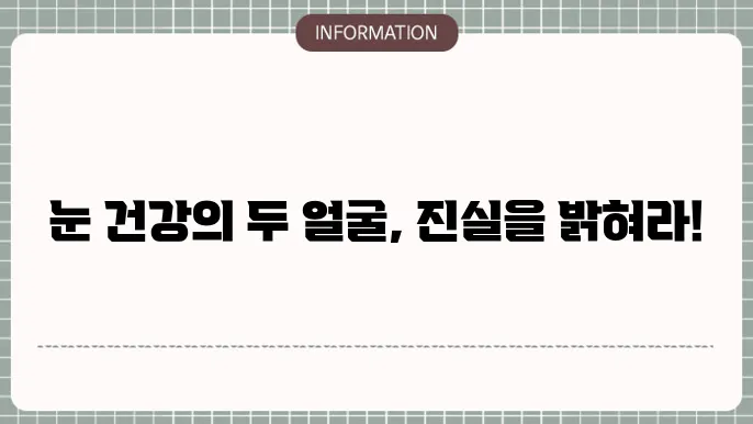 백내장과 녹내장의 차이: 