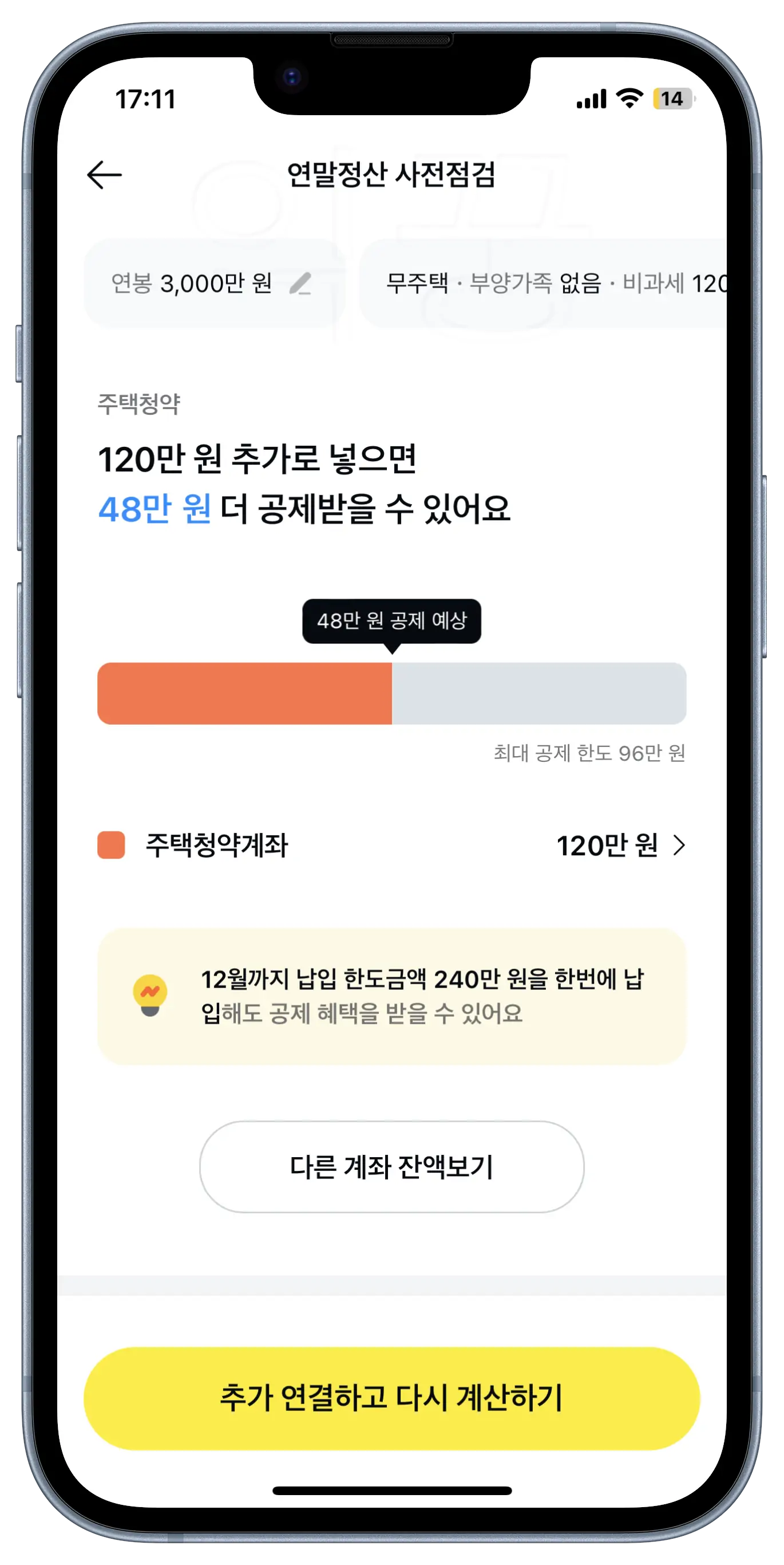 카카오페이 연말정산 사전점검 환급액 조회 및 세금공제 꿀팁9