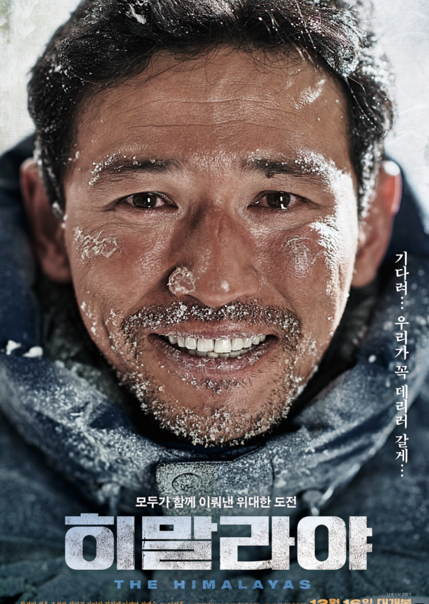 히말라야 영화 포스터 사진