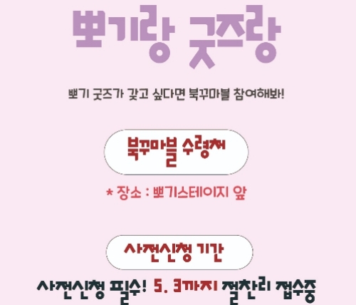 함께해뽀기 ZONE1