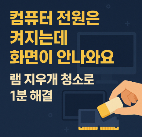 컴퓨터-전원은-켜지는데-화면이-안나와요