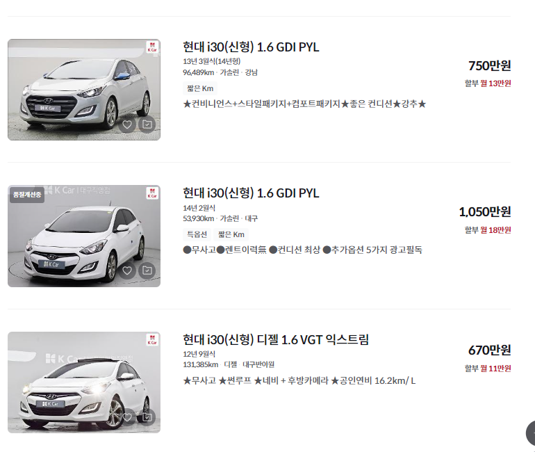 i30 중고차 가격 시세표 세금 계산