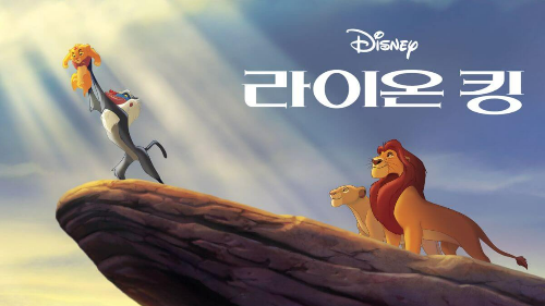 라이온 킹