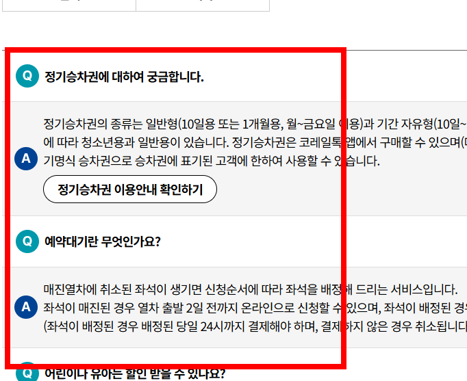 ktx열차 시간표 조회 사이트