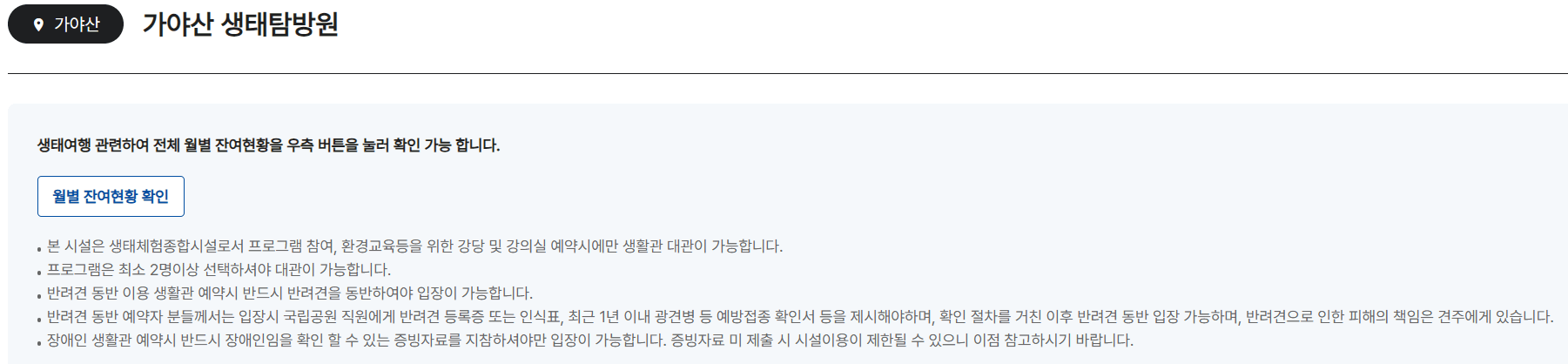 국립공원관리공단 예약통합시스템