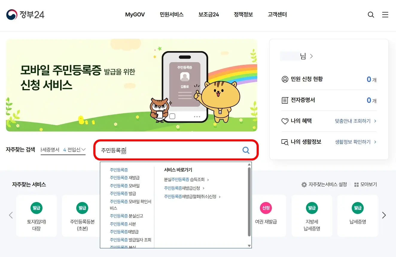 주민등록증으로 검색