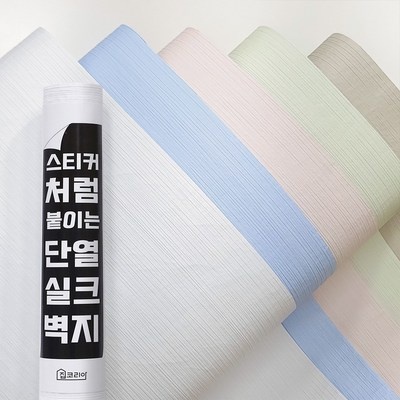 실크슬림 스티커벽지