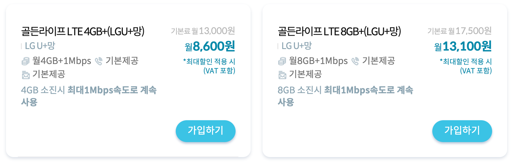 골든라이프 lgu+망 요금제