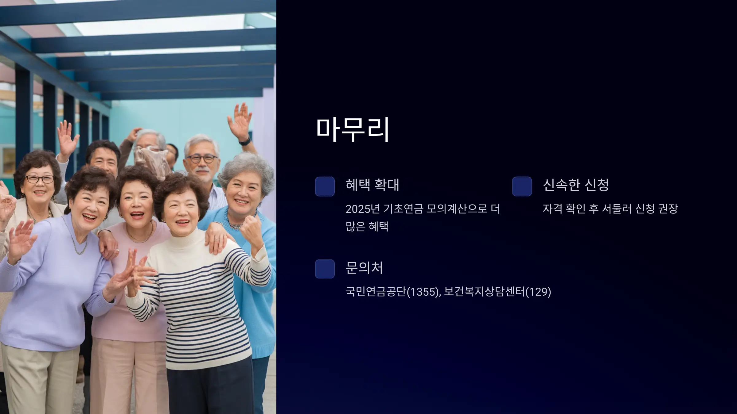 2025 기초연금 모의계산, 예상 수령액, 수급자격, 신청방법, 구비서류