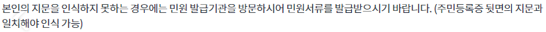 무인민원발급기, 무인발급기 졸업증명서 발급 시 유의 사항 (지문 인식)