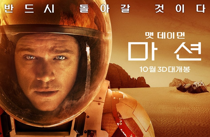 마션 화성의 현실 생존기 본질 실화감있는 영화 추천