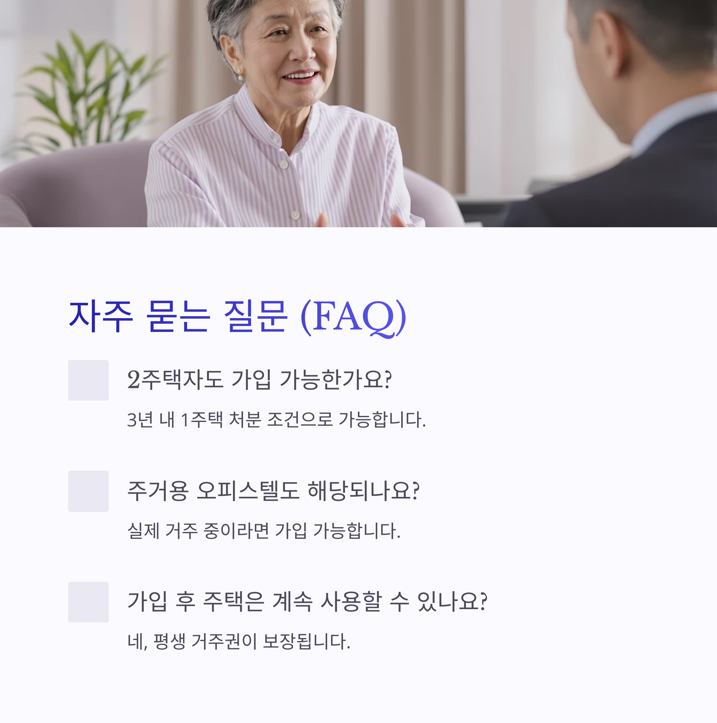 주택연금-가입조건